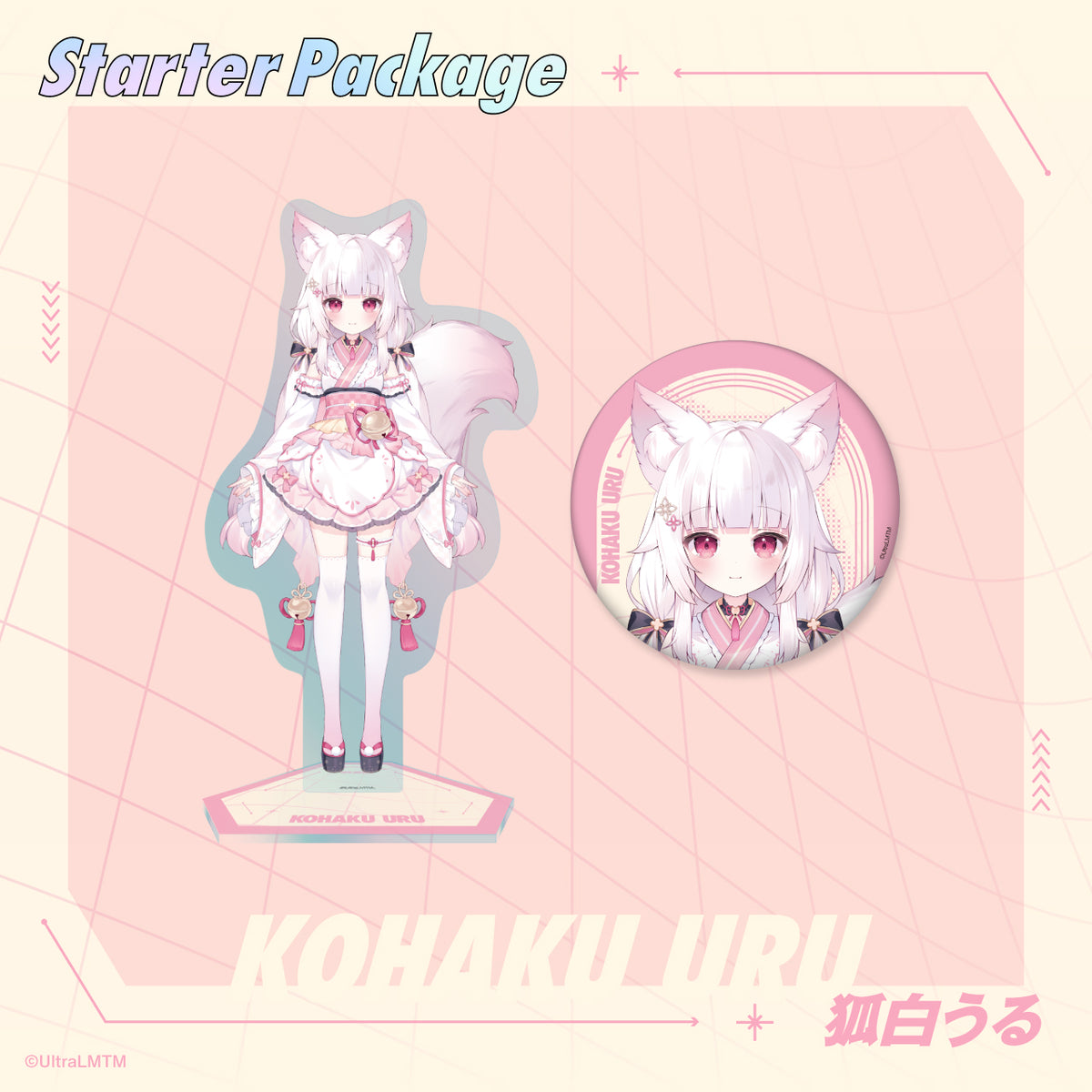 Starter Package 狐白うる