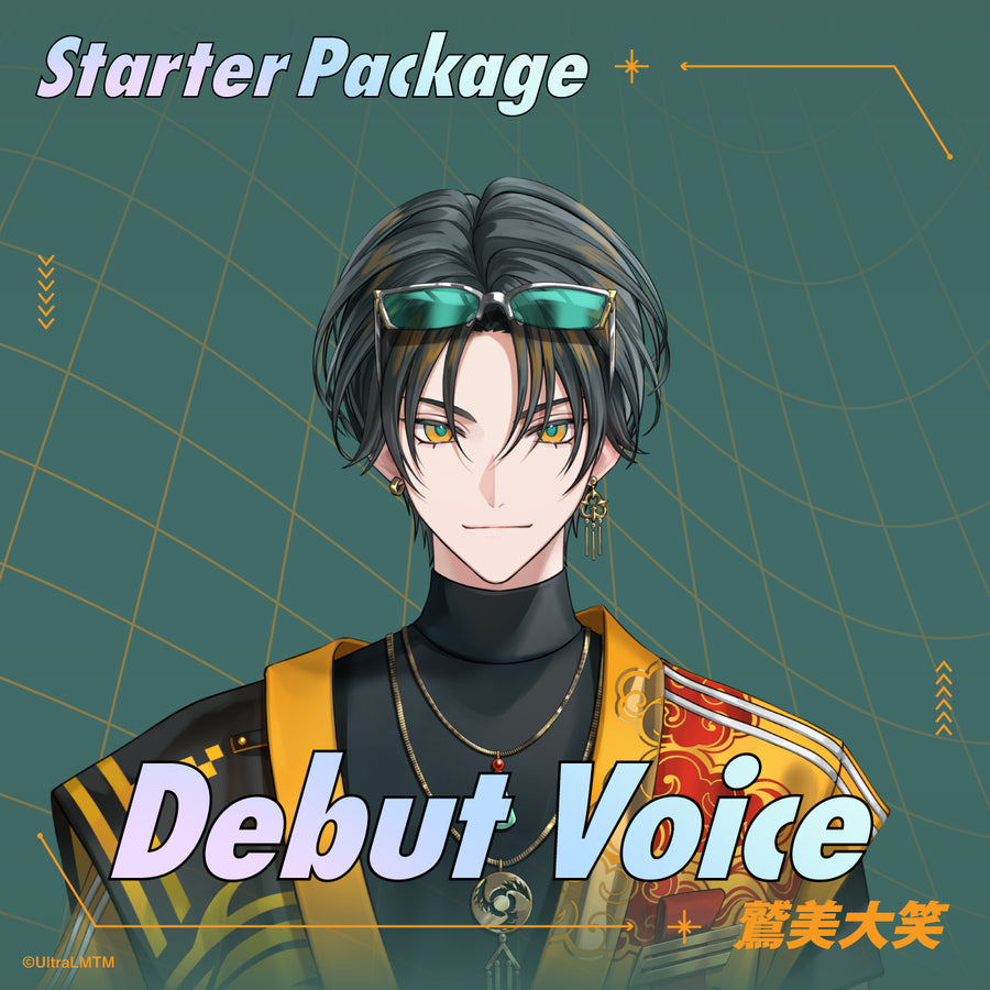 Starter Package デビューボイス 鷲美大笑